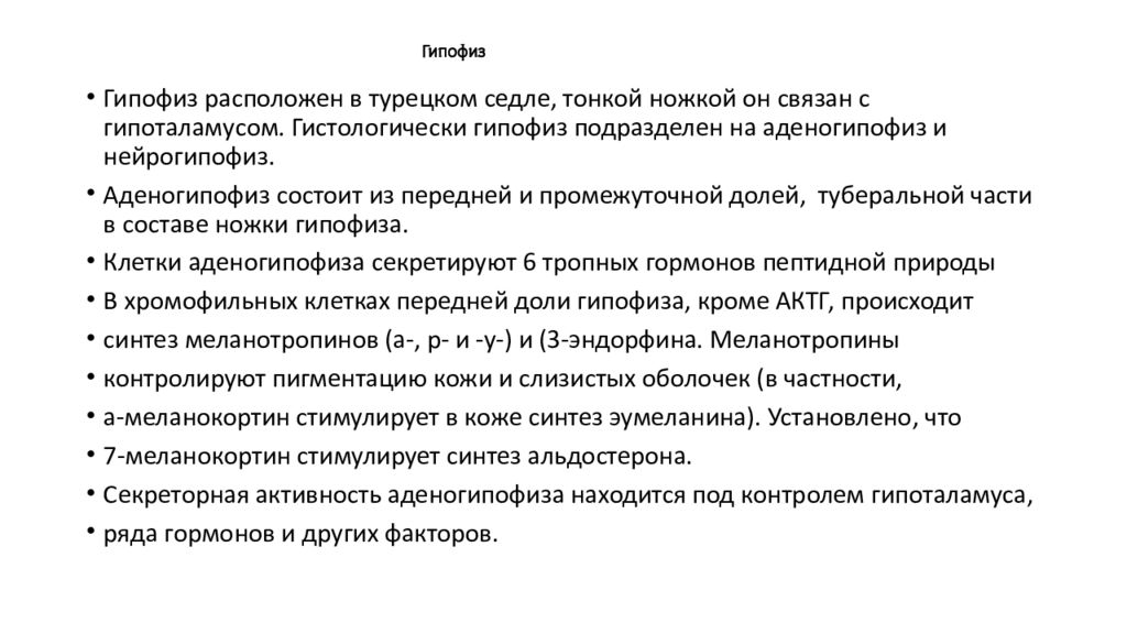 Анатомо физиологические особенности эндокринной системы у детей презентация