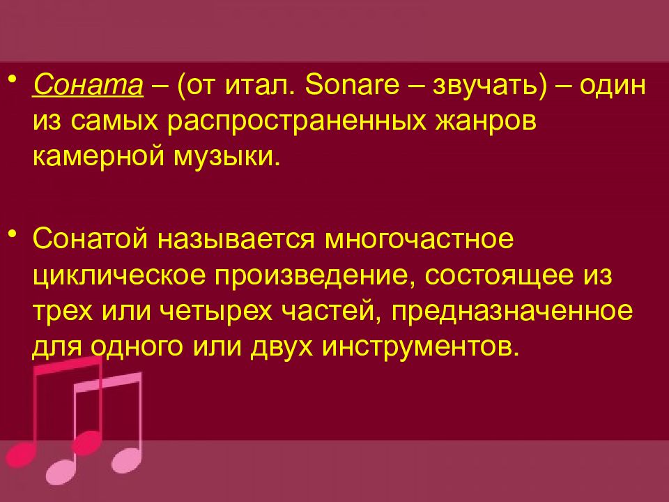 Соната презентация по музыке 7 класс