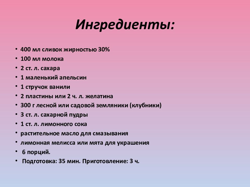 Ингредиенты: