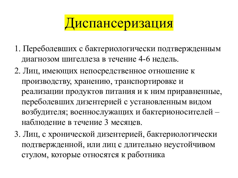 Диспансеризация