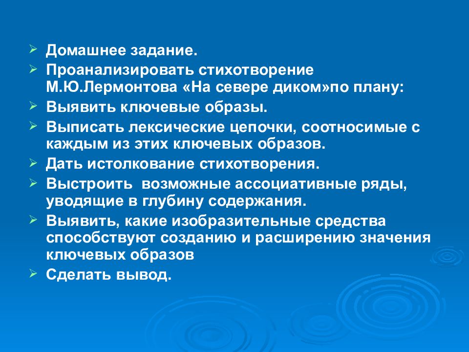 План диком. Лексические Цепочки в стихотворении это. Анализ стихотворения на севере диком. Ключевые образы в стихотворении. Лексические Цепочки в стихотворении на севере диком.