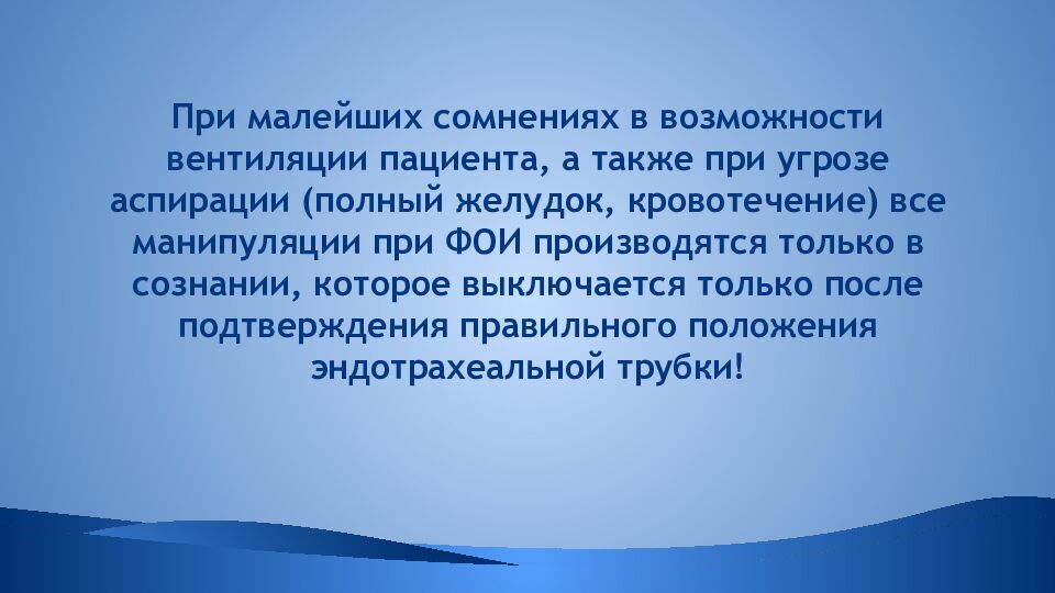 Трудные дыхательные пути в анестезиологической практике. Difficult Airway