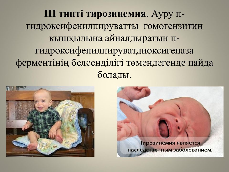 Жеке аминқышқылдардың алмасуы және оның бұзылуының биохимиялық негіздері Жеке аминқышқылдардың алмасуы және оның бұзылуының биохимиялық негіздері