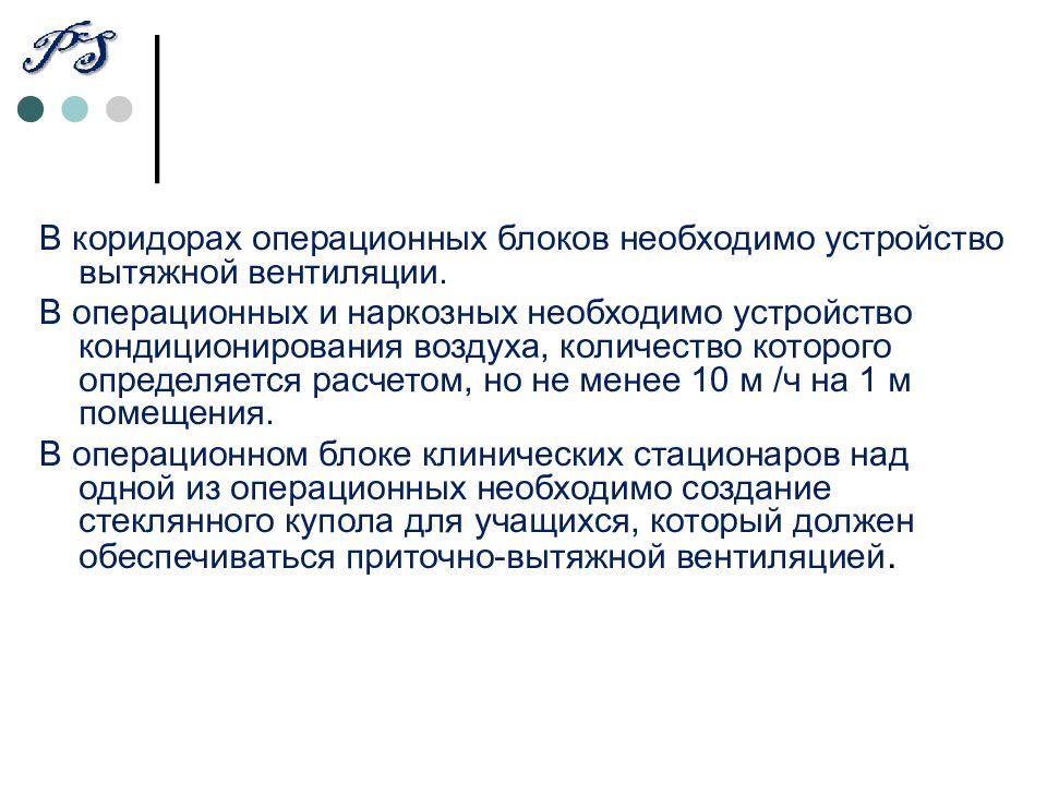 Устройство операционной. Правила работы в операционной. Правила поведения в операционном блоке. Правила операционного блок. Правила поведения в операционном отделении.