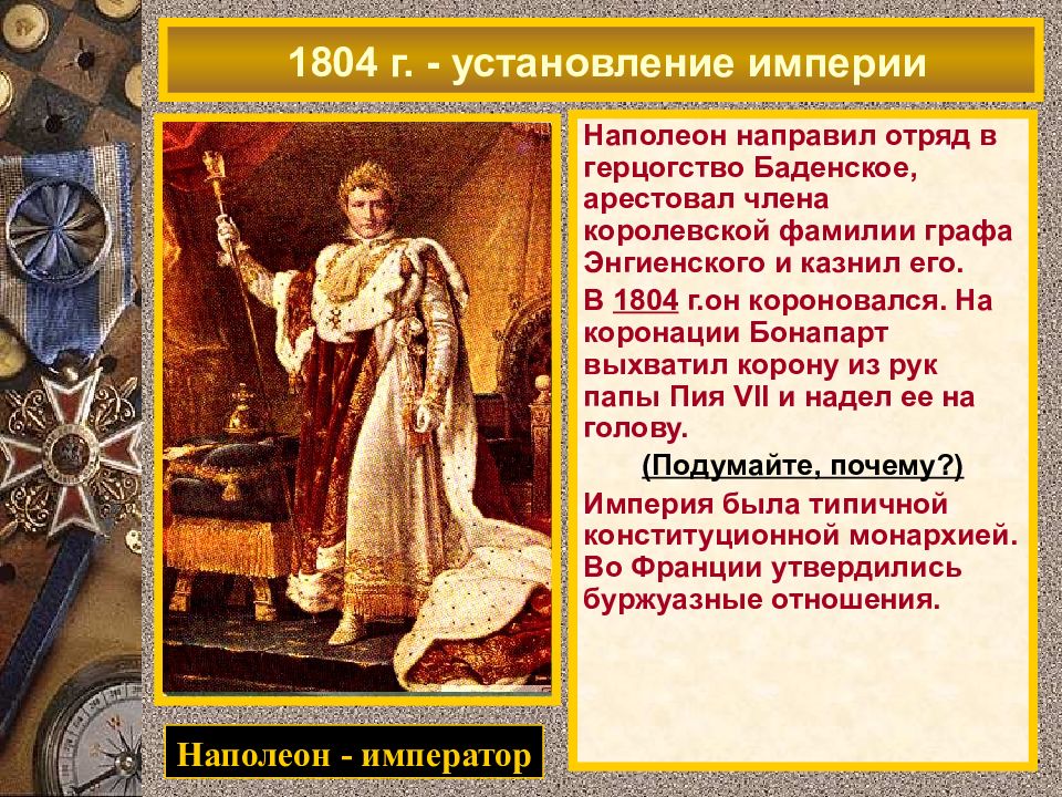 Установление империи. Установление империи Наполеона. Причины установления империи Наполеона. Причины возникновения наполеоновской империи. Причины создания империи Наполеона.