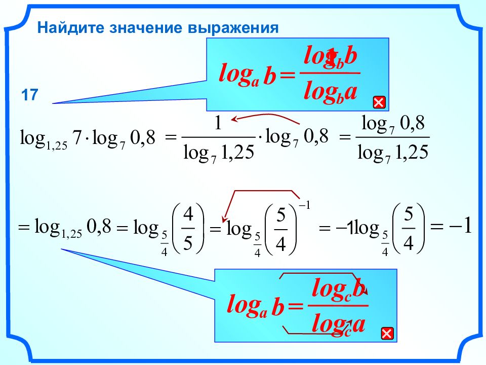 Log a b найти. Найдите значение выражения log. Значение выражения log. Найти значение выражений Лог. Найдите значение выражение Лог.