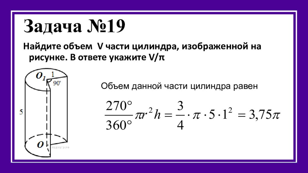 1 где v объем. Объем сектора цилиндра. Задачи на нахождение объема. Задачи на нахождение объема цилиндра. Объём части цилиндра формула.