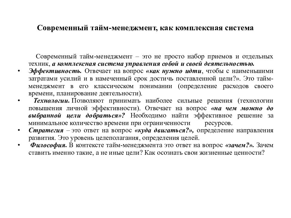 Современный менеджмент это. Тайм менеджмент как система. Корпоративный тайм менеджмент доклад. Введение в проект тайм менеджмент. Современный менеджмент реферат.