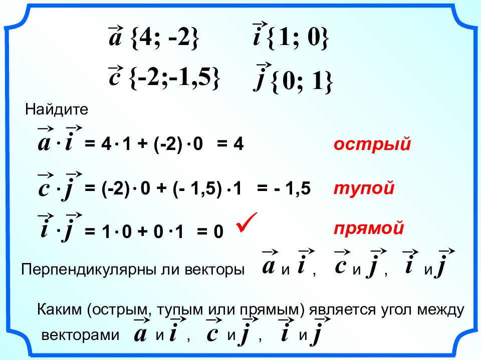 Скалярное произведение базиса