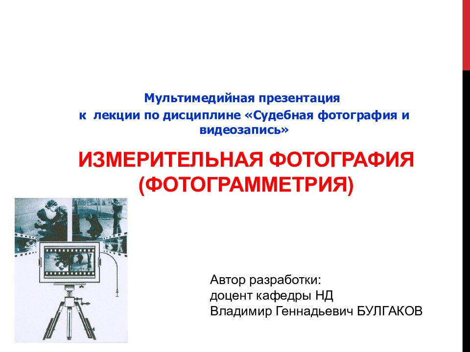 Судебная фотография и видеозапись учебник