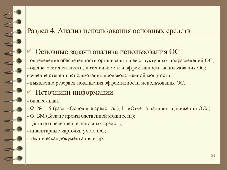 Анализ использования основных. Задачи анализа использования основных средств. Основные задачи анализа основных средств. Основные задачи анализа использования основных средств:. Этапы анализа использования основных средств.