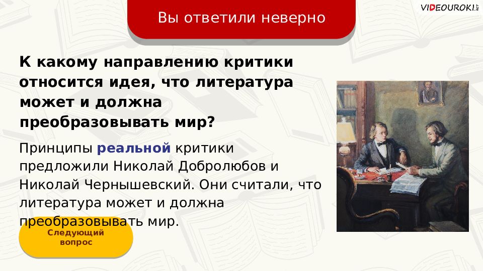 Русской литературной критики. Критики второй половины 19 века. Литературная критика. Литературный критик. Критика второй половины 19 века.