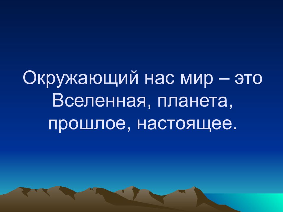 Проект земля и человечество 4 класс окружающий мир