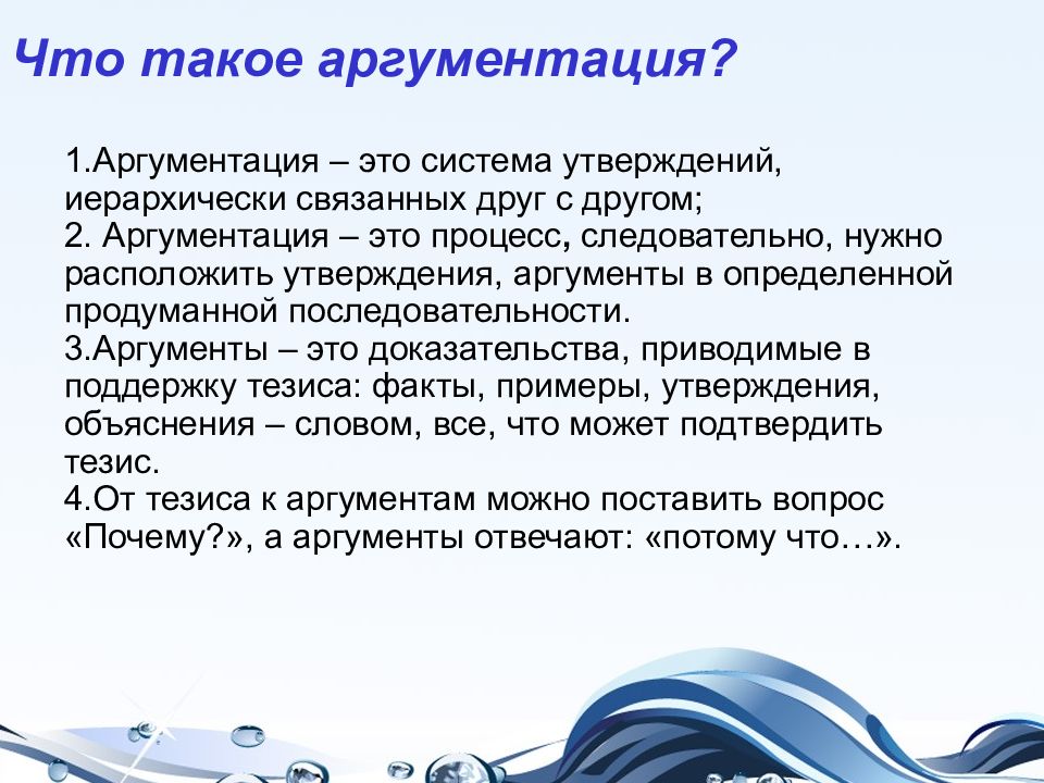 Создание текстов рассуждений с использованием различных способов аргументации 3 класс презентация