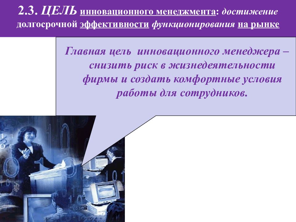 Управленческие достижения. Инновационный менеджмент презентация. Главная цель инновационного менеджмента. 3) Инновационный менеджмент. Цели инновационного рынка.