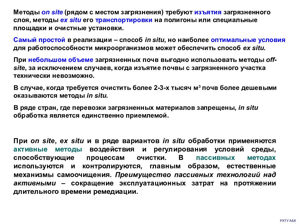 Method site. Комбинированные метод биоремедиации. Методы ремедиации ex situ. Сравнение методов ремедиации и биоремедиации.