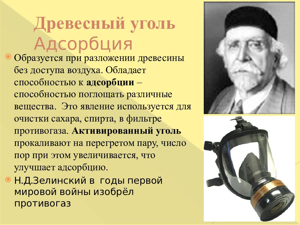 Адсорбция углем. Активированный уголь адсорбция. Адсорбция это в химии 9 класс. Химические свойства углерода адсорбция.