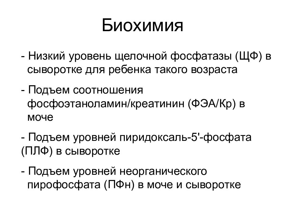 Набор щелочная фосфатаза. Фосфоэтаноламин.