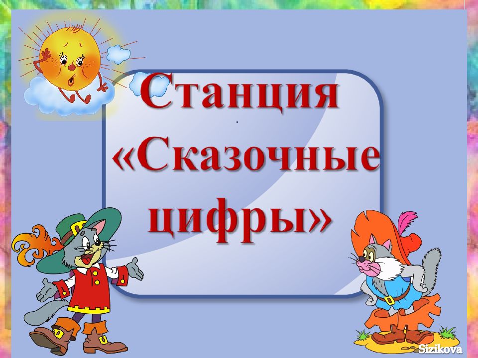 Знатоки сказок викторина презентация