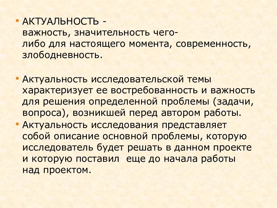 Способы достижения цели проекта сформулированные с учетом темы и проблематики проекта называются