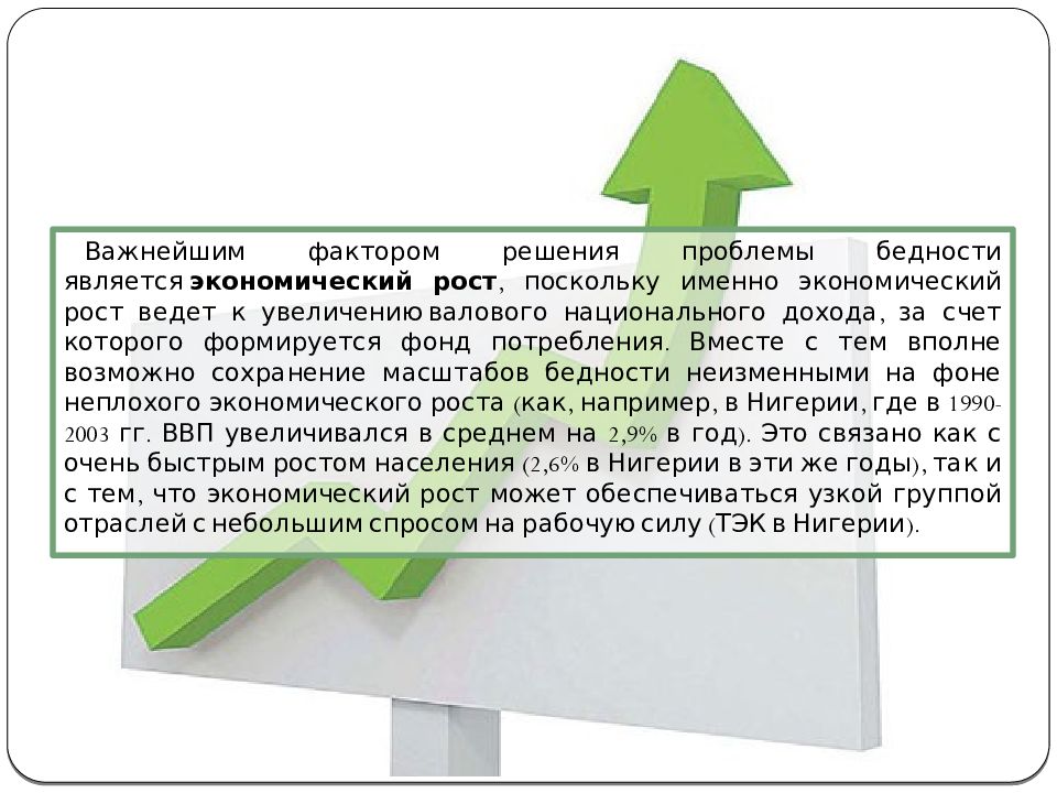 Проблема бедности презентация