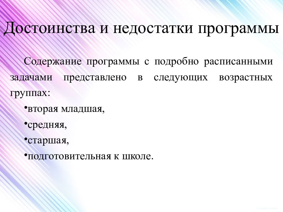 Достоинства и недостатки программы