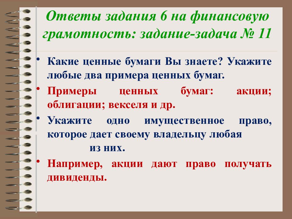 Миссия ответ