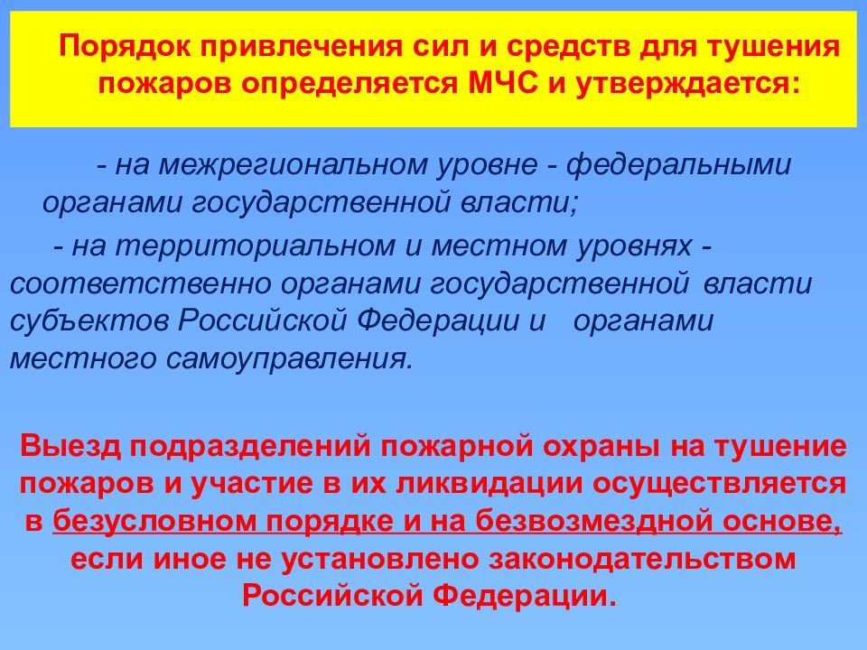 Управление подразделениями по тушению пожаров. Пожарная тактика и ее задачи. Задачи пожарной тактики. План привлечения сил и средств для тушения пожаров. Понятие о пожарной тактике.