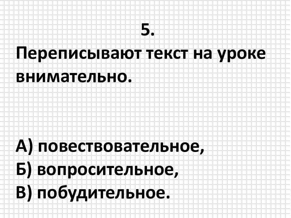 Типы предложений по эмоциональной окраске