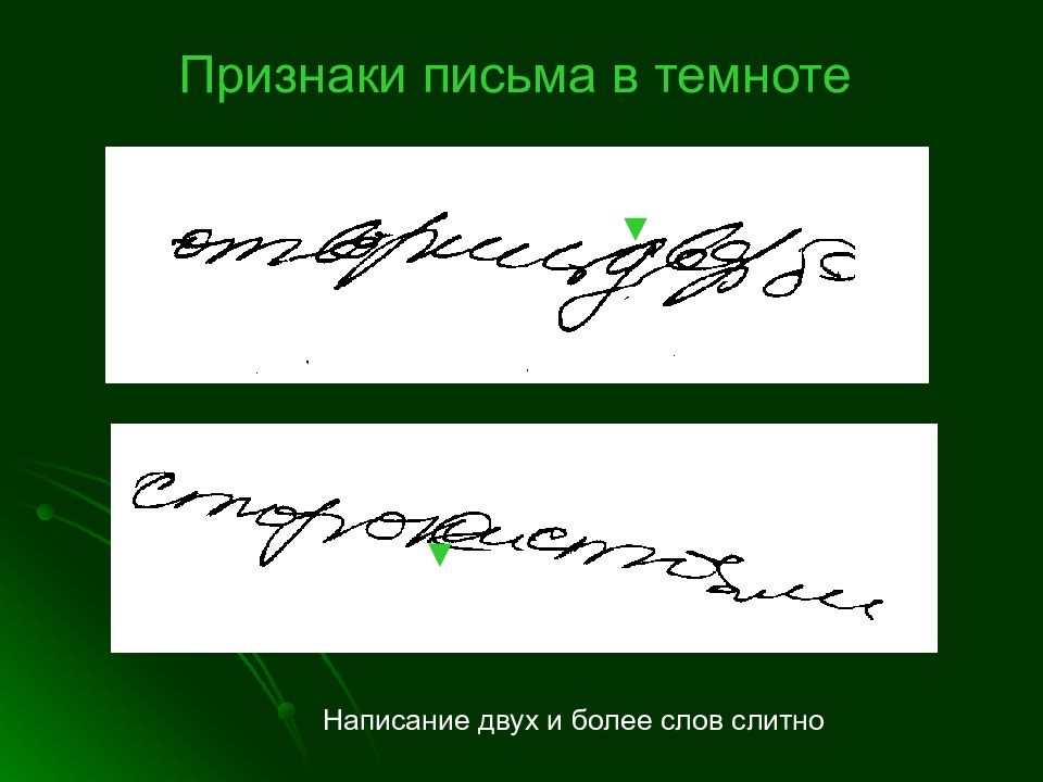 Признаки письма. Слитный почерк. Текст для изменения почерка. Как написать письменно 14. 14 В письменном виде.