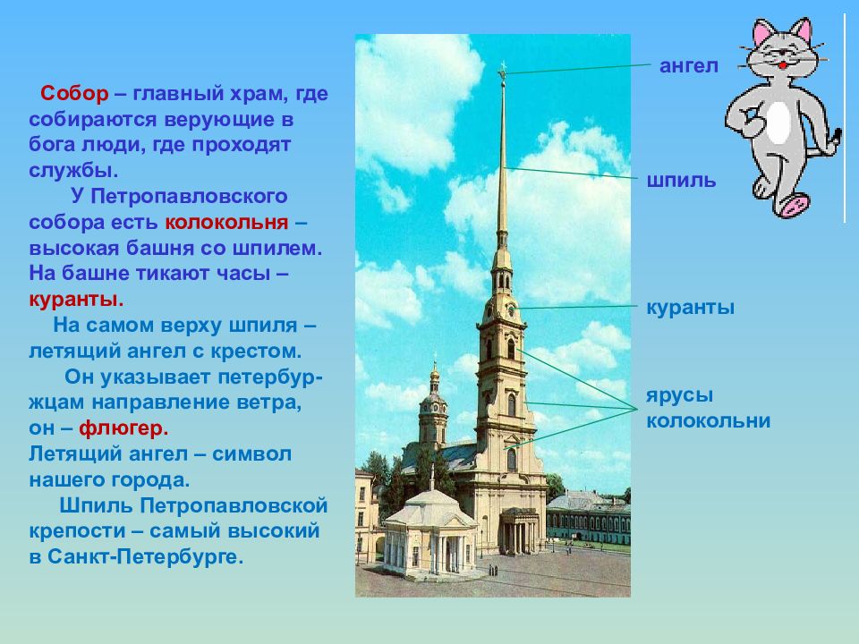 Презентация на тему прогулка по санкт петербургу