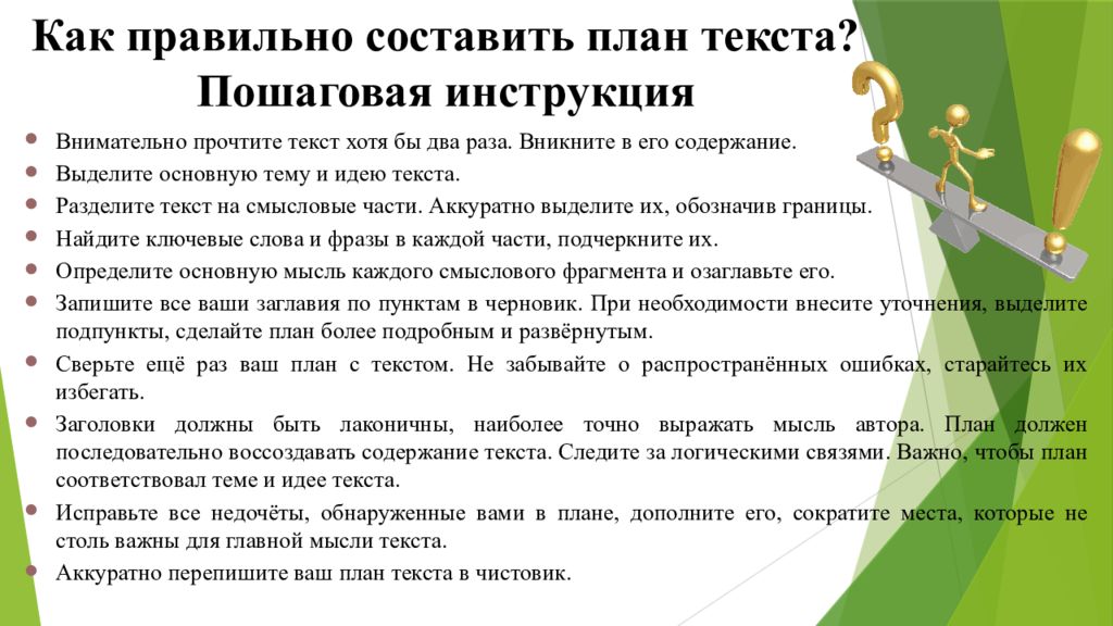 Зачем нужен план презентация 2 класс родной язык