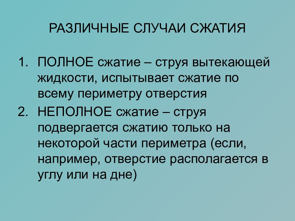 Полное сжатие