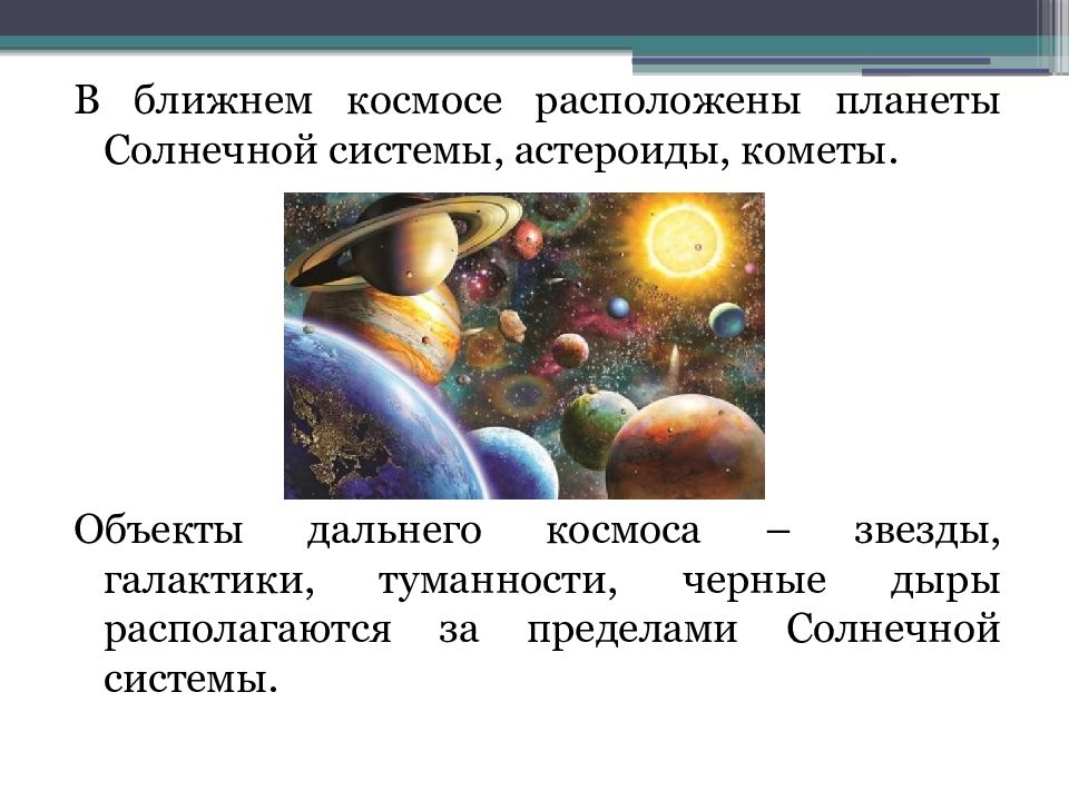 Современные методы изучения дальнего космоса презентация