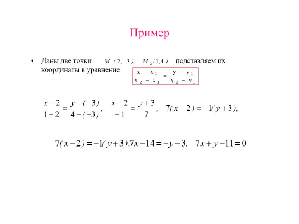 Аналитическая геометрия презентация