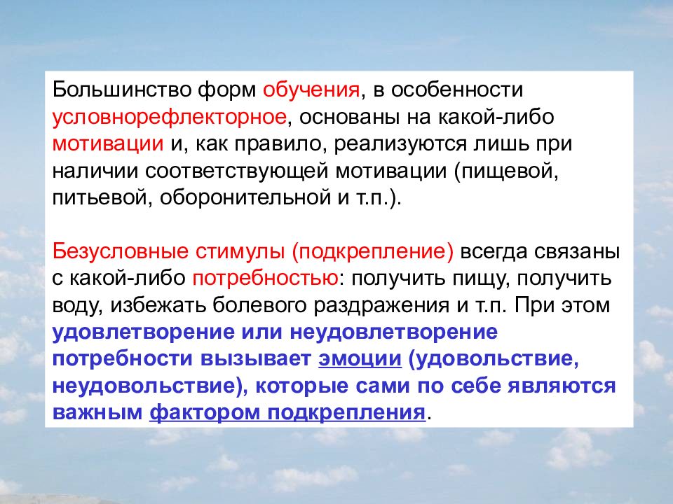 3 как связаны деятельность и потребности. Физиология потребностей и мотиваций. Потребность это физиология. Безусловный стимул. Гомеостаз потребность мотивация эмоции.