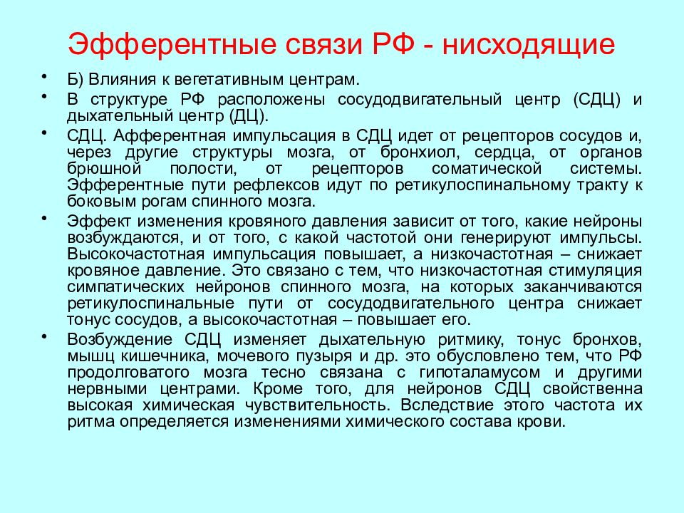 Отделы сосудодвигательного центра физиология. Сосудодвигательный центр его эфферентные влияния. Вазомоторный центр продолговатого мозга. Прессорный и депрессорный отделы сосудодвигательного центра. Сосудодвигательный центр.