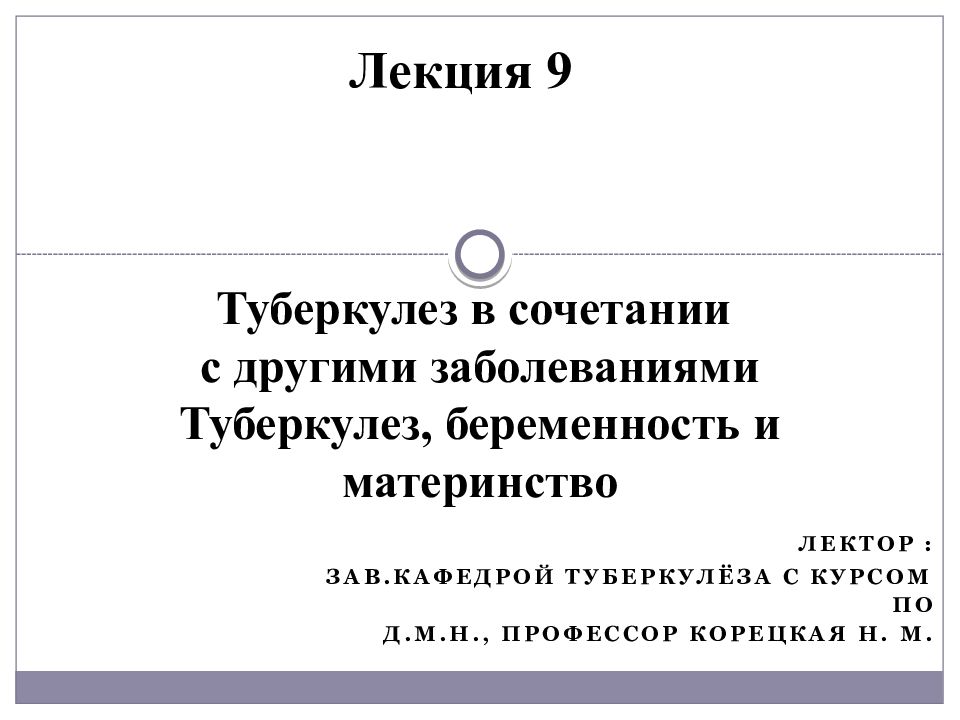 Туберкулез и беременность презентация