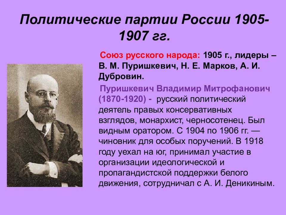 Политические партии революции. Политические партии России 1905-1907. Политические партии 1905 года. Либеральные политические партии 1905-1907. Партии в революции 1905-1907 таблица.