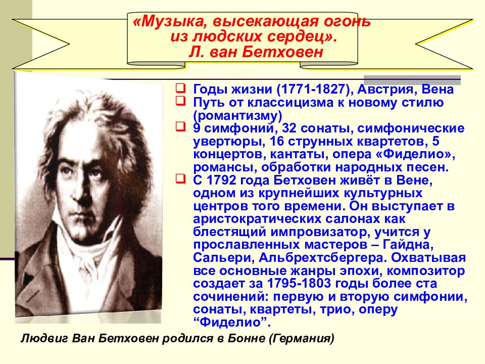 Назовите композиторов венской школы. Композиторы Венской классической школы. Классицизм в Музыке Венская классическая школа. Назовите композиторов Венской классической школы. Венские композиторы симфонисты.