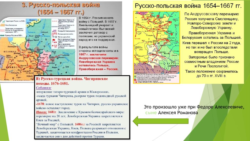Укажите одно из условий андрусовского перемирия. Левобережная Украина присоединение 1654-1667. 1667 Андрусовское перемирие.