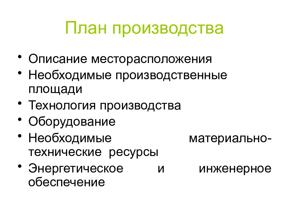 Описание производителей. Описание производства. Описать производство. Инструменты производственного планирования. План производства для презентации.