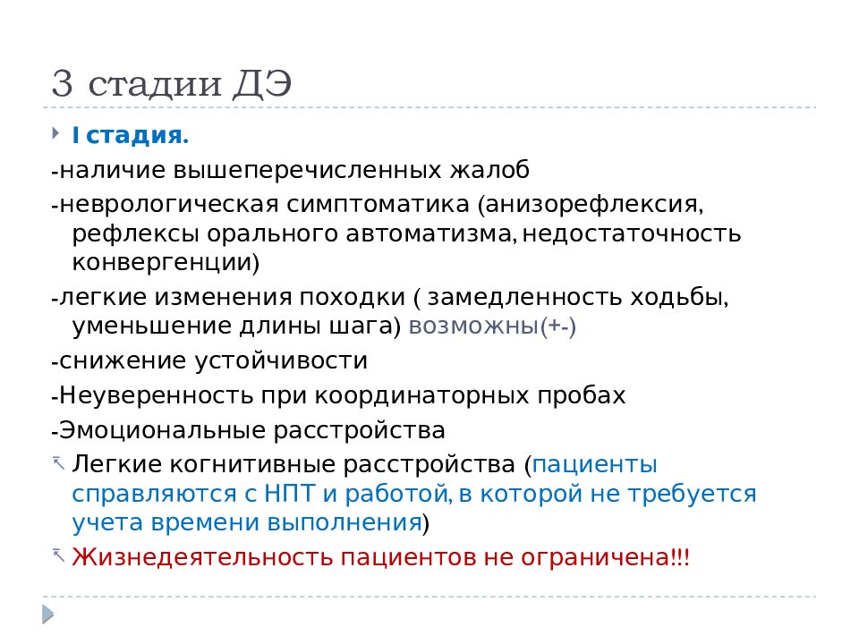 Наличие стадия. Рефлексы орального АВТОМАТИЗМА неврология. Дэ стадии. Анизорефлексия. Дэ стадии жалобы.