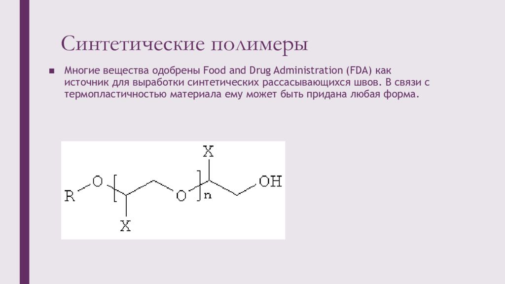 Синтетические полимеры это