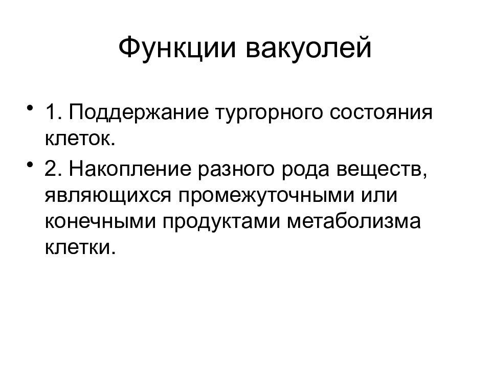 Каково значение структуры ядра в жизнедеятельности клетки. Состояние клетки. Продукты жизнедеятельности клетки.