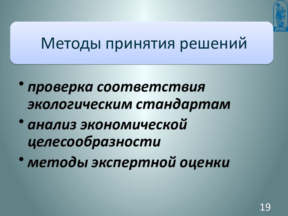 Тема 6. Экологические опасности