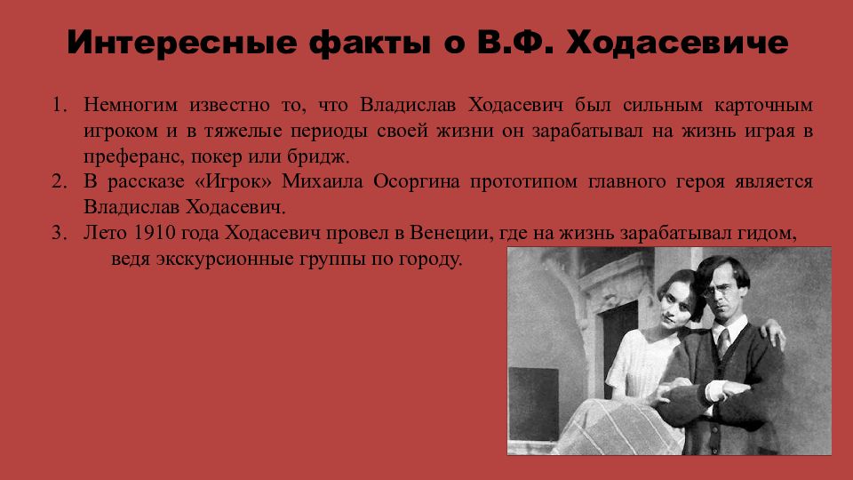 Ходасевич милому другу. Ходасевич творчество. Творчество Ходасевича кратко. Ходасевич сообщение кратко. Мотивы лирики Ходасевича.