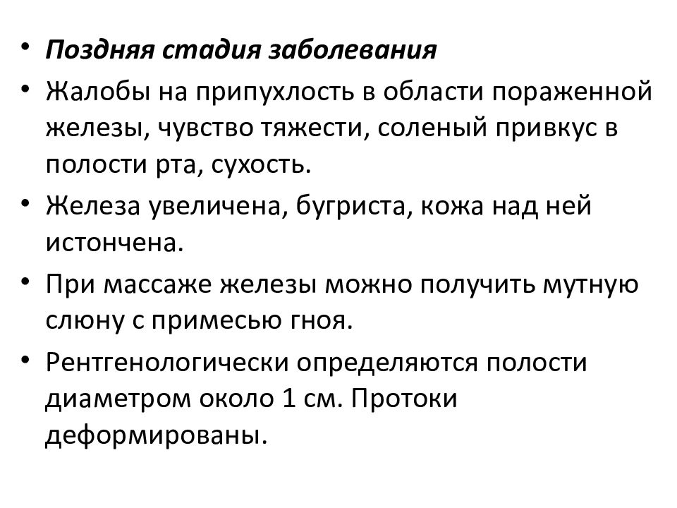 Реактивно дистрофические заболевания слюнных желез. Классификация заболеваний слюнных желез. Классификация воспалительных заболеваний слюнных желез. Классификация заболеваний слюнных желёз.. Классификация заболеваний слюнных желез у детей.