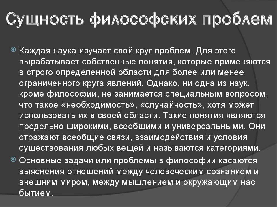 Сущность философского знания. Проблема общества в философии. Проблемы философии. Философия и её роль в жизни человека и общества. Философия, её предмет роль в жизни общества..