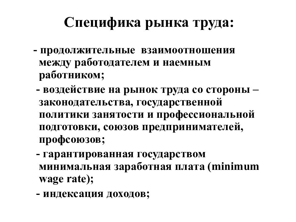 Особенности рынка труда в россии презентация